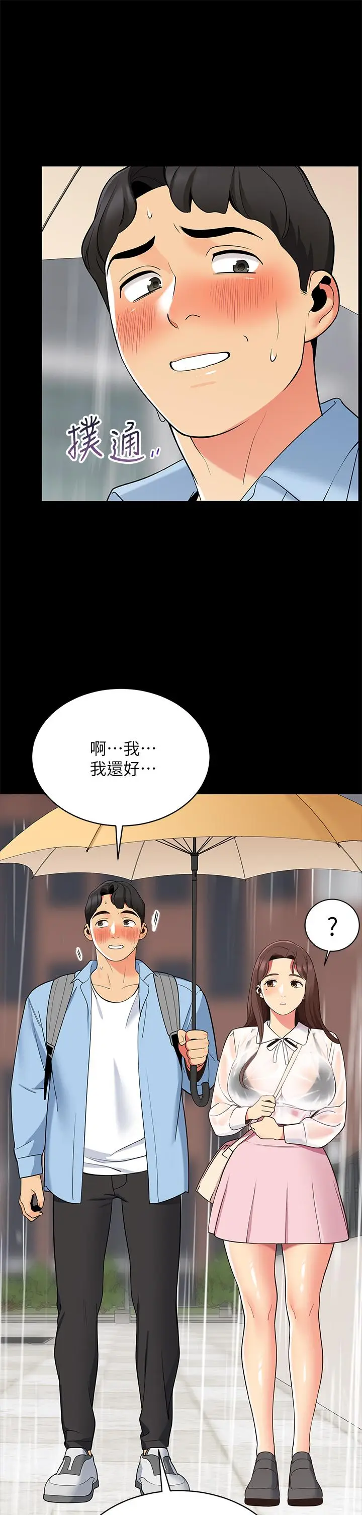 漫画《帐篷里的秘密》第12话第23张图