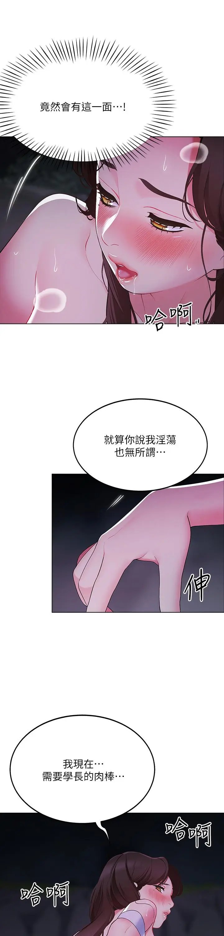 漫画《帐篷里的秘密》第12话第29张图