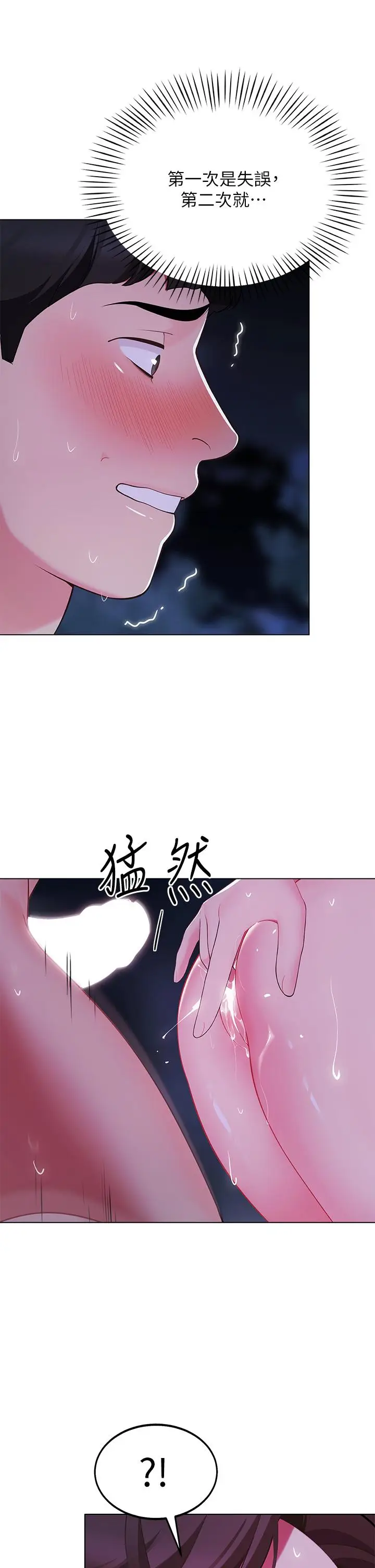 漫画《帐篷里的秘密》第12话第33张图