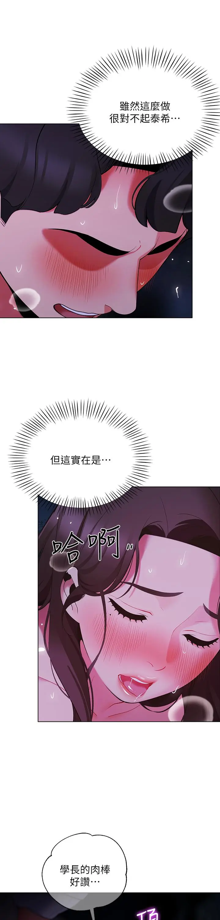 漫画《帐篷里的秘密》第12话第35张图