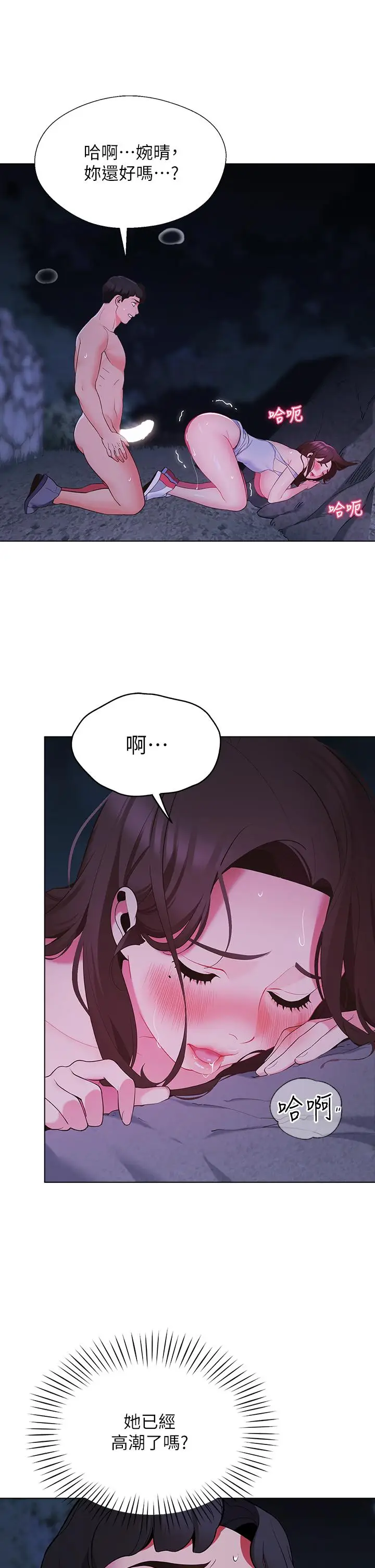 漫画《帐篷里的秘密》第12话第43张图