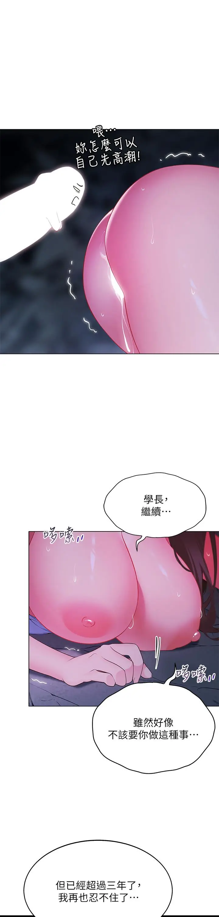 漫画《帐篷里的秘密》第12话第45张图