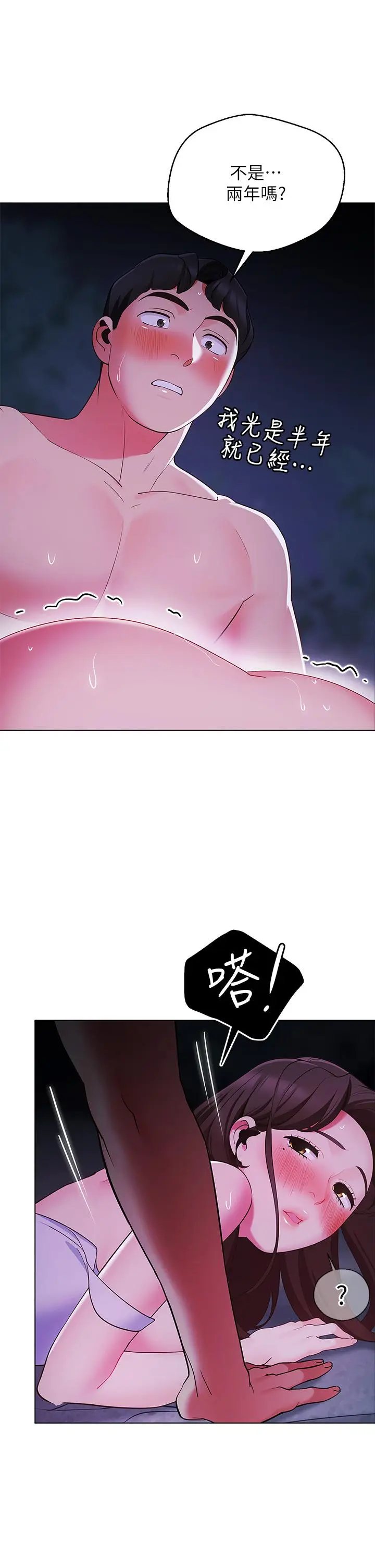 漫画《帐篷里的秘密》第12话第47张图