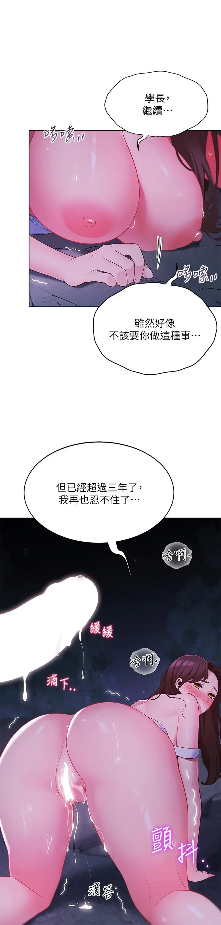 漫画《帐篷里的秘密》第13话第2张图