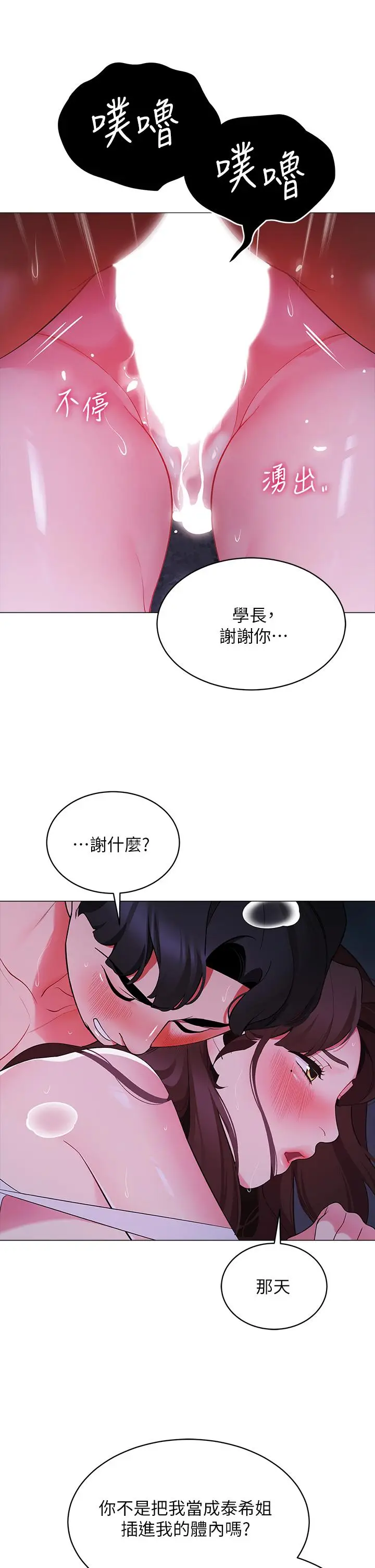 漫画《帐篷里的秘密》第13话第24张图