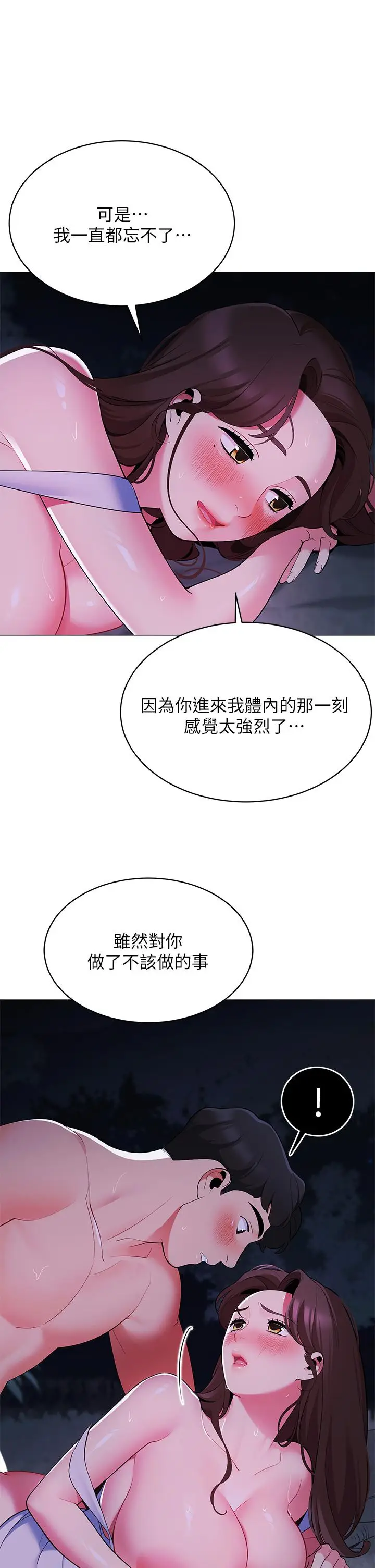 漫画《帐篷里的秘密》第13话第26张图