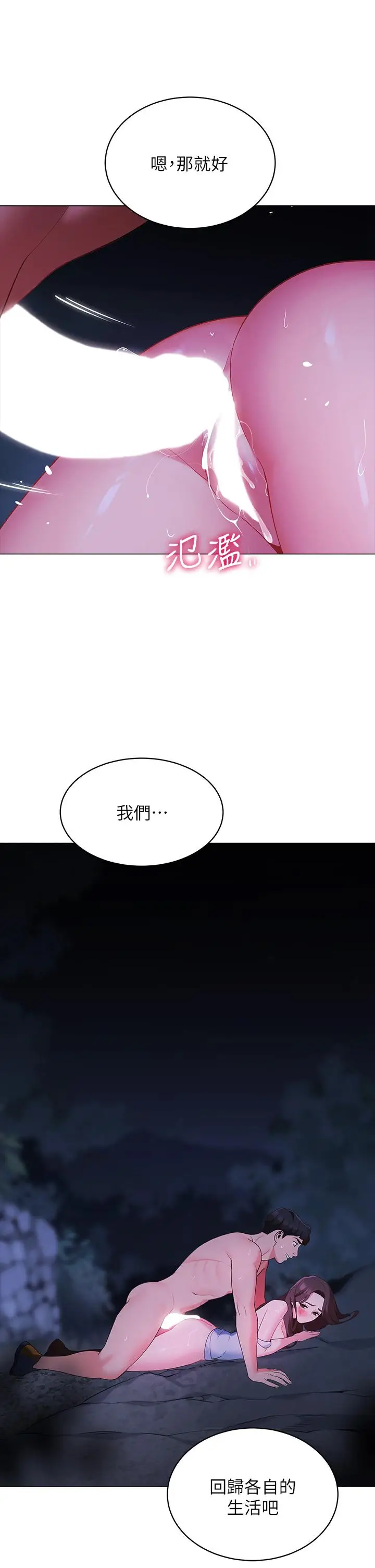 漫画《帐篷里的秘密》第13话第28张图