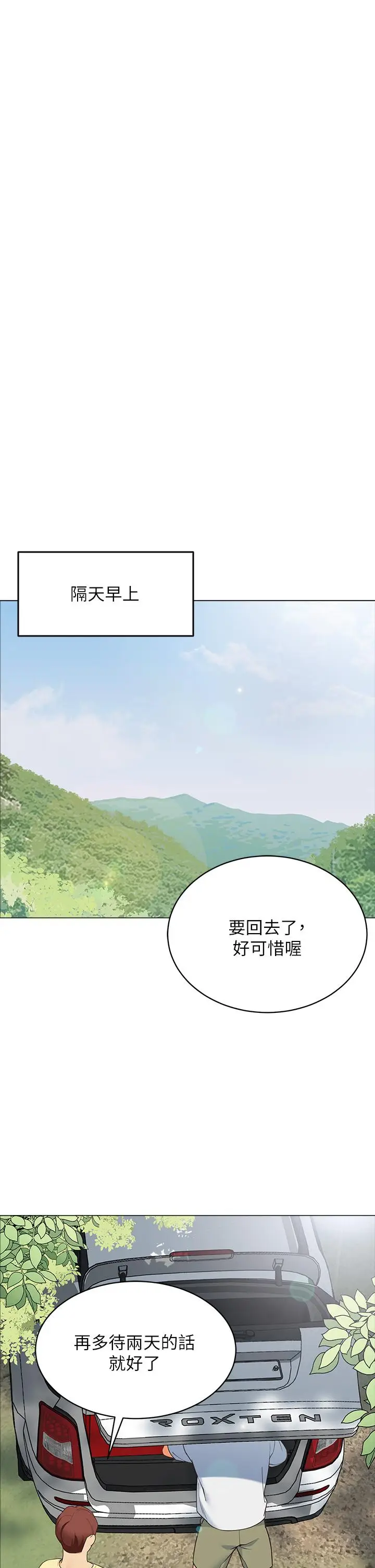 漫画《帐篷里的秘密》第13话第30张图