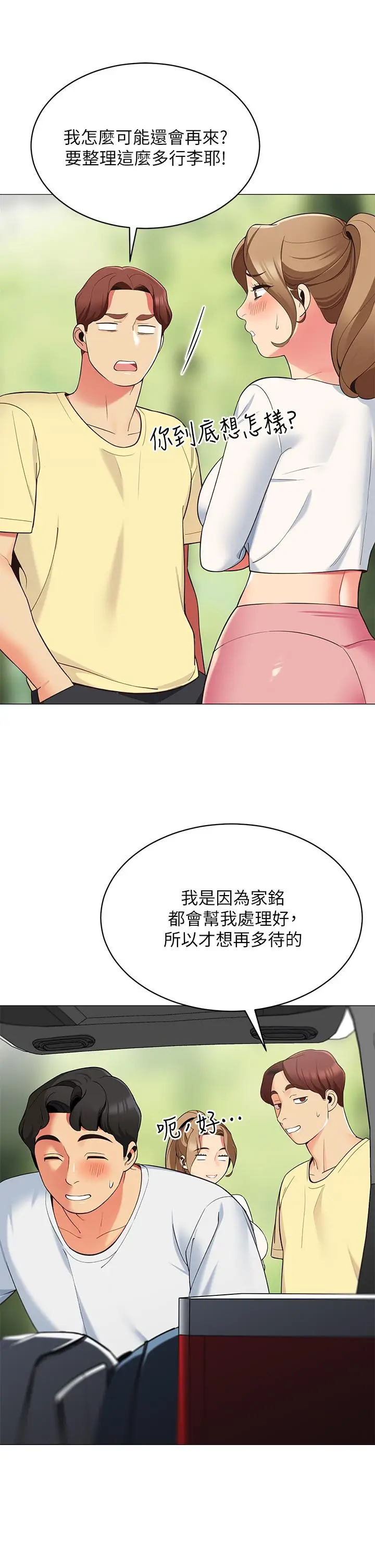漫画《帐篷里的秘密》第13话第32张图