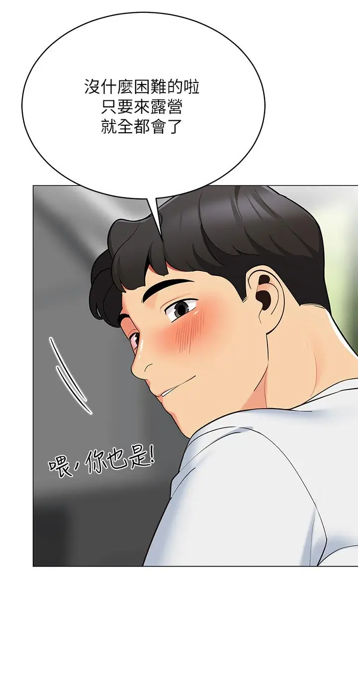 漫画《帐篷里的秘密》第13话第33张图