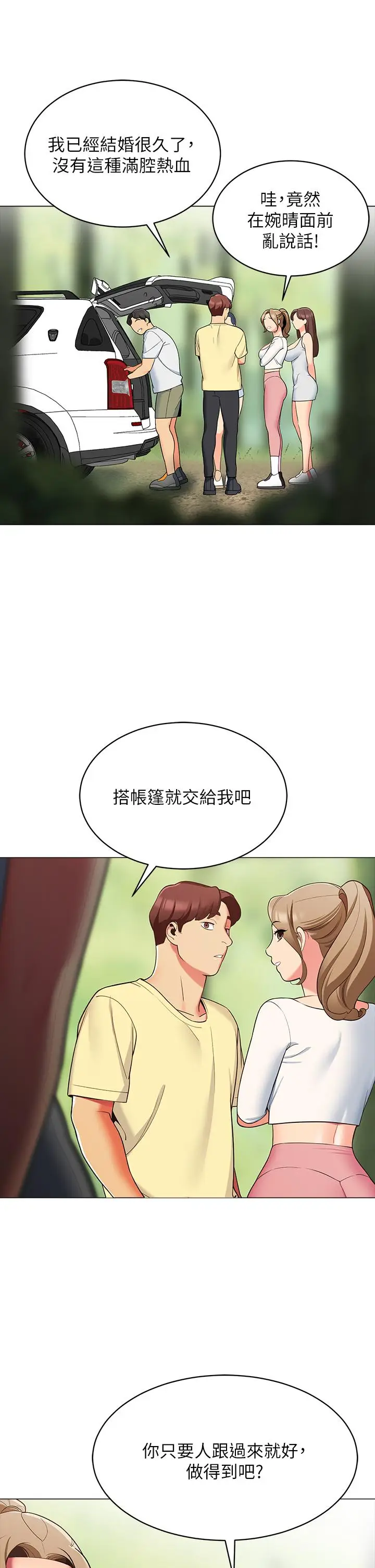 漫画《帐篷里的秘密》第13话第34张图