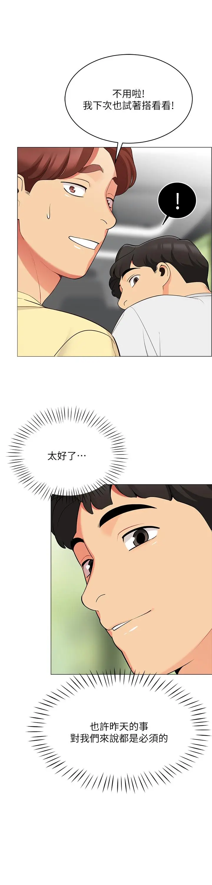 漫画《帐篷里的秘密》第13话第36张图