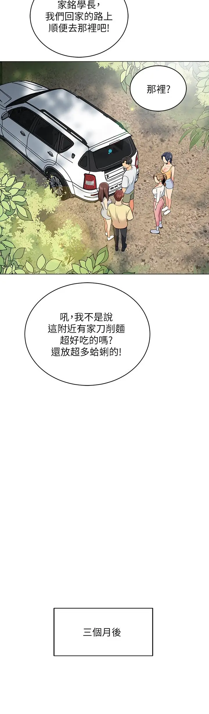 漫画《帐篷里的秘密》第13话第39张图