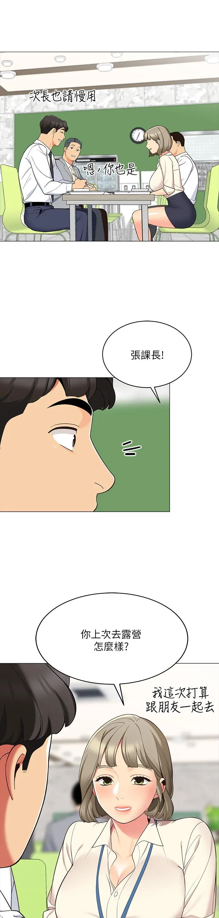 漫画《帐篷里的秘密》第13话第42张图