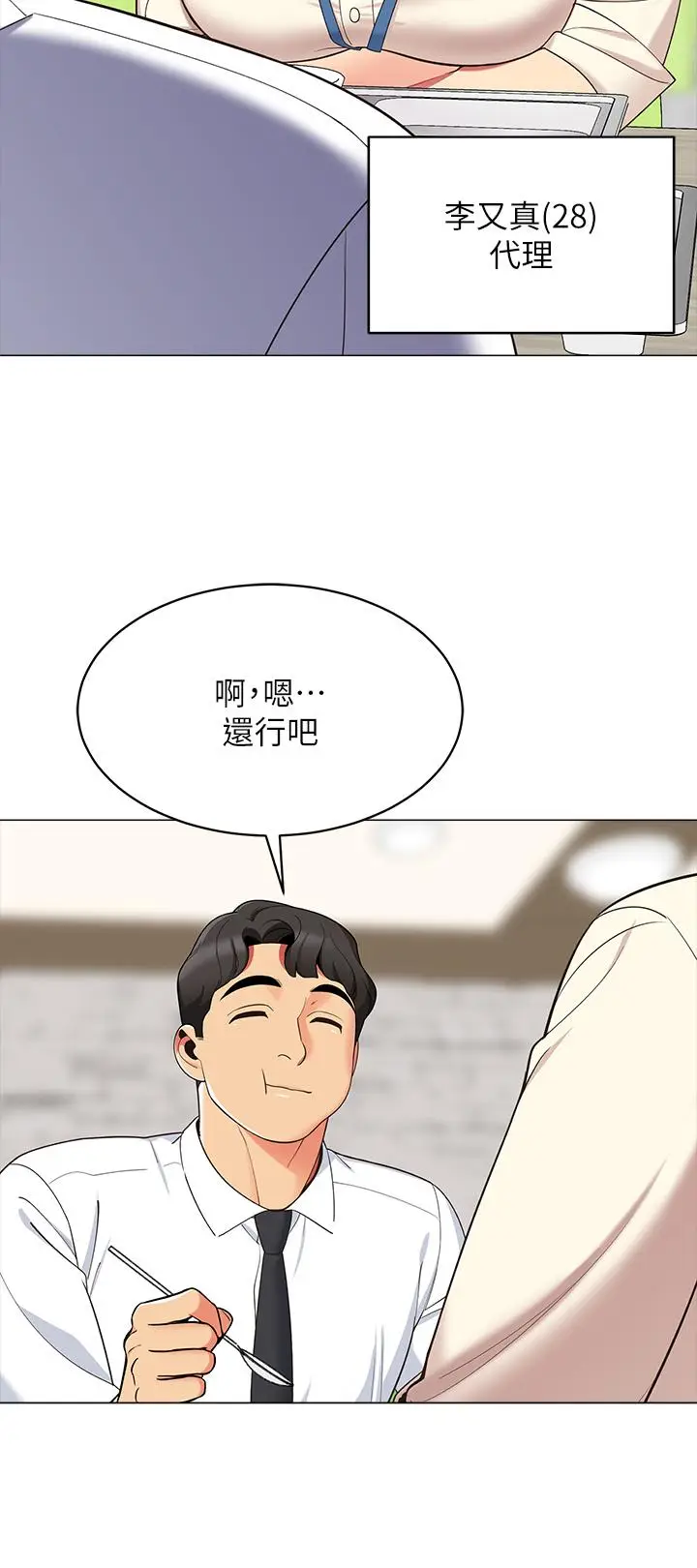 漫画《帐篷里的秘密》第13话第43张图