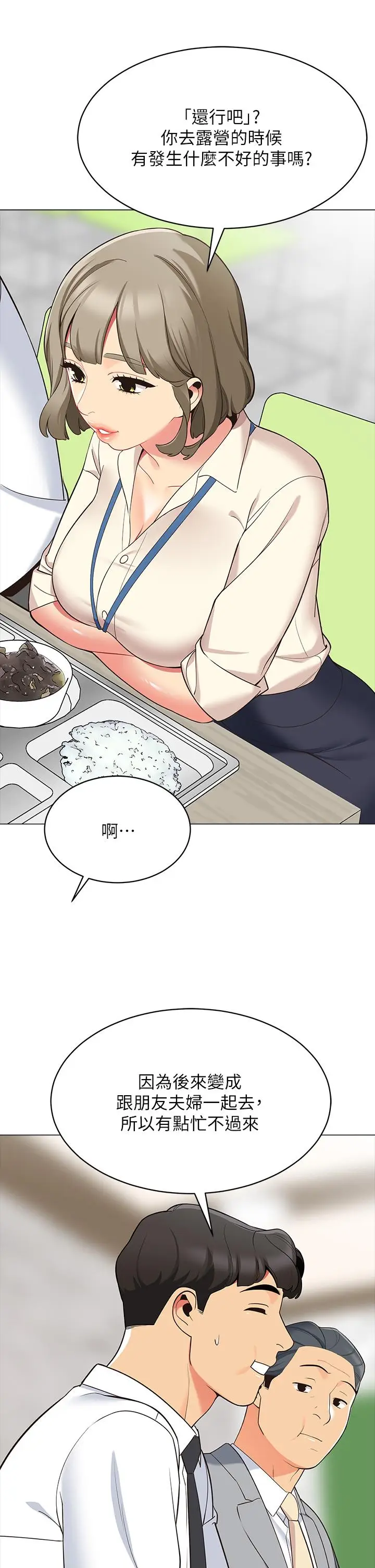 漫画《帐篷里的秘密》第13话第44张图