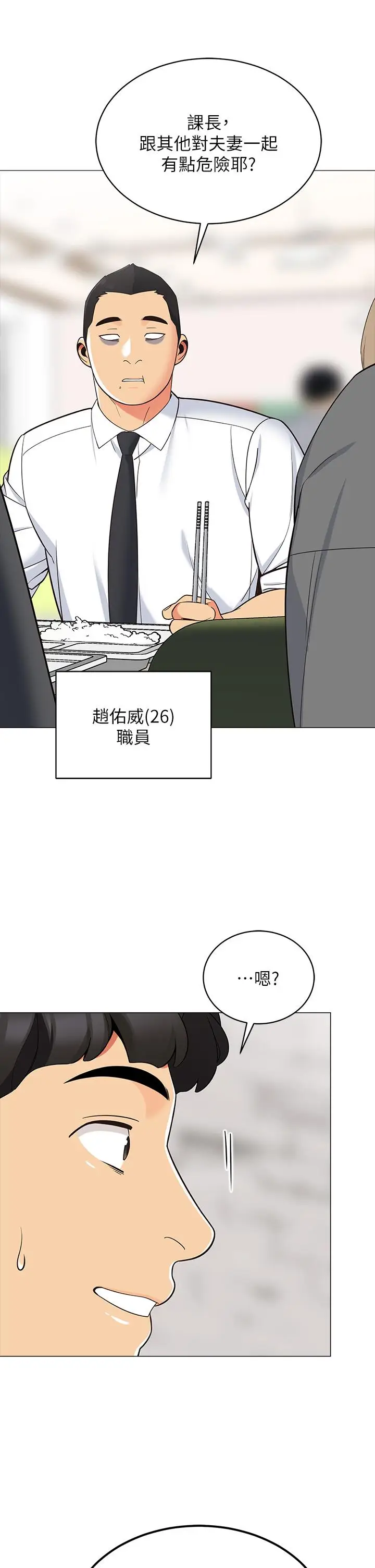 漫画《帐篷里的秘密》第13话第46张图