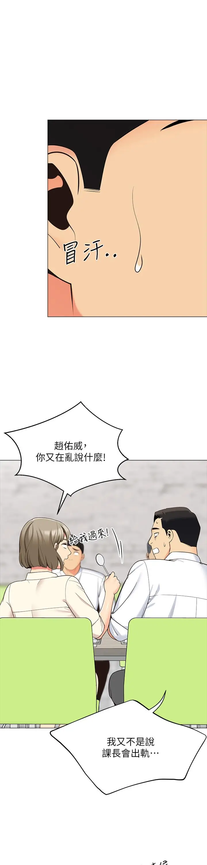 漫画《帐篷里的秘密》第13话第48张图