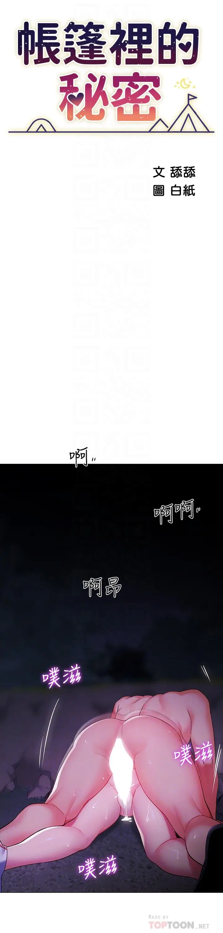 漫画《帐篷里的秘密》第13话第8张图