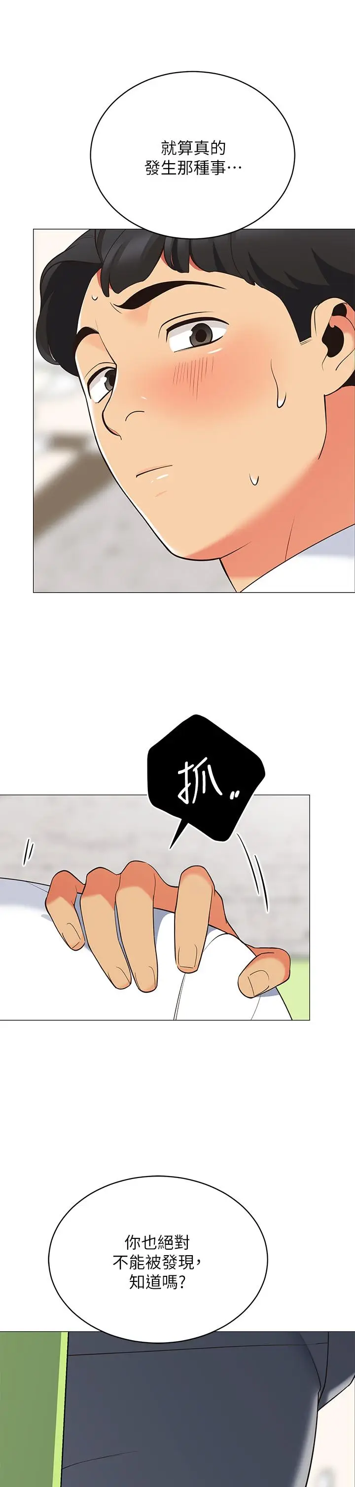 漫画《帐篷里的秘密》第14话第13张图