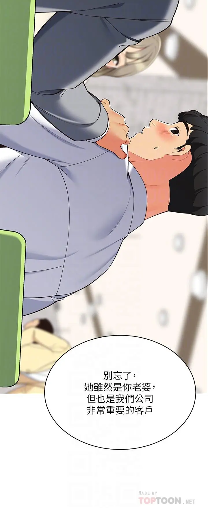 漫画《帐篷里的秘密》第14话第14张图