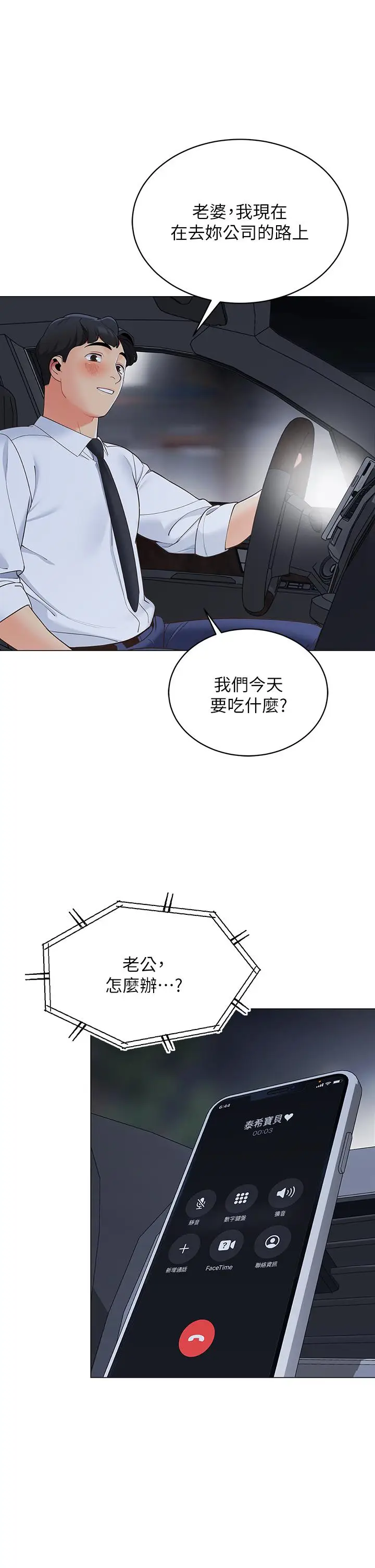 漫画《帐篷里的秘密》第14话第23张图