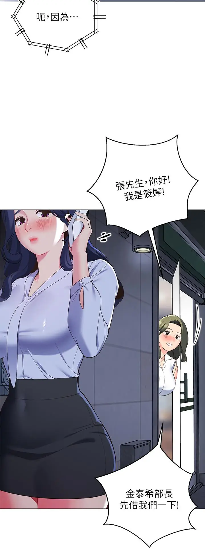 漫画《帐篷里的秘密》第14话第26张图