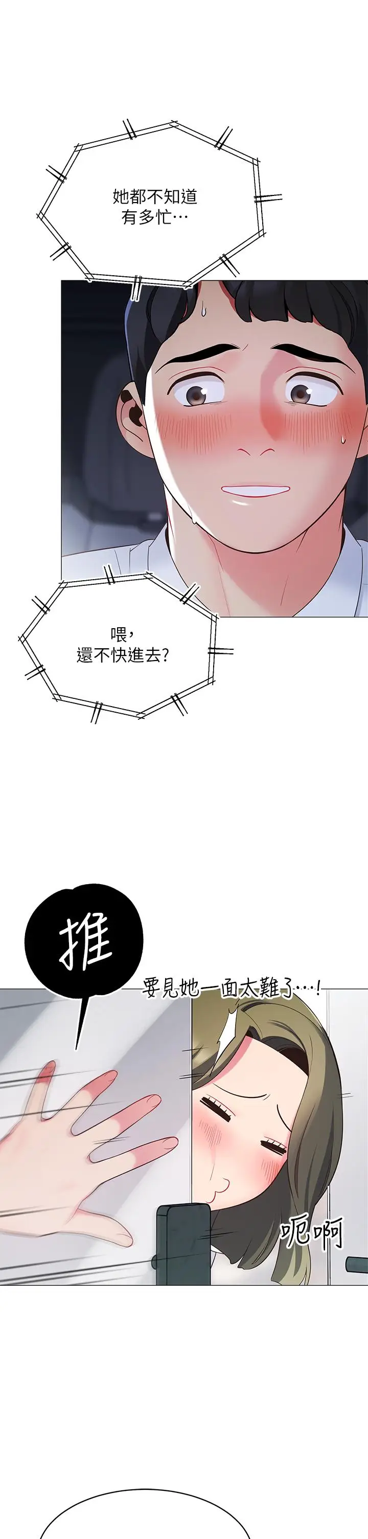 漫画《帐篷里的秘密》第14话第27张图