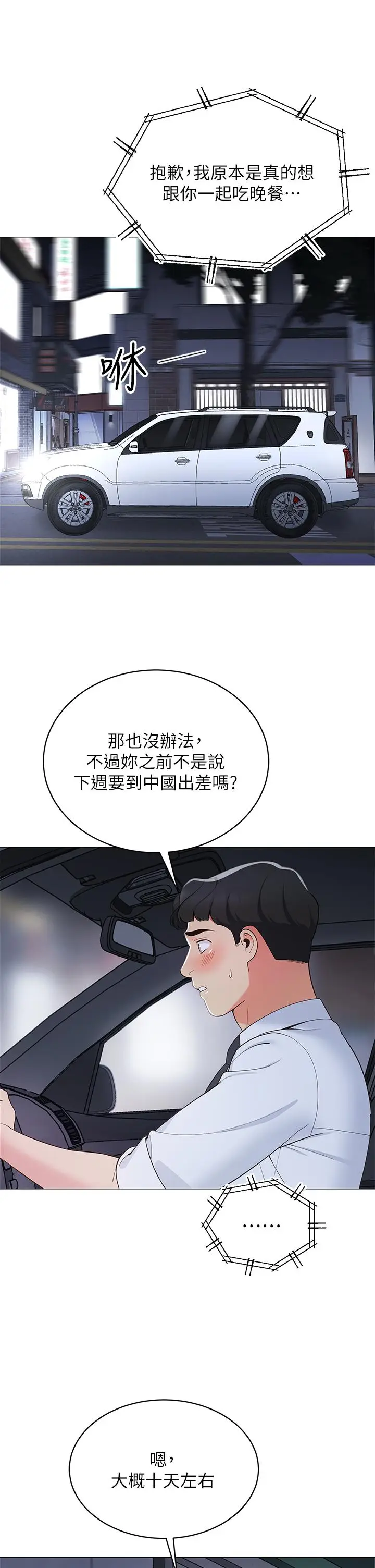 漫画《帐篷里的秘密》第14话第29张图
