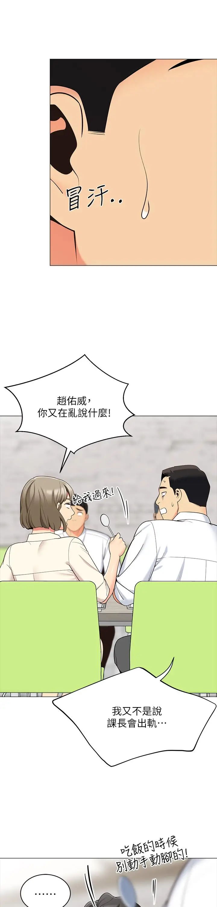 漫画《帐篷里的秘密》第14话第3张图
