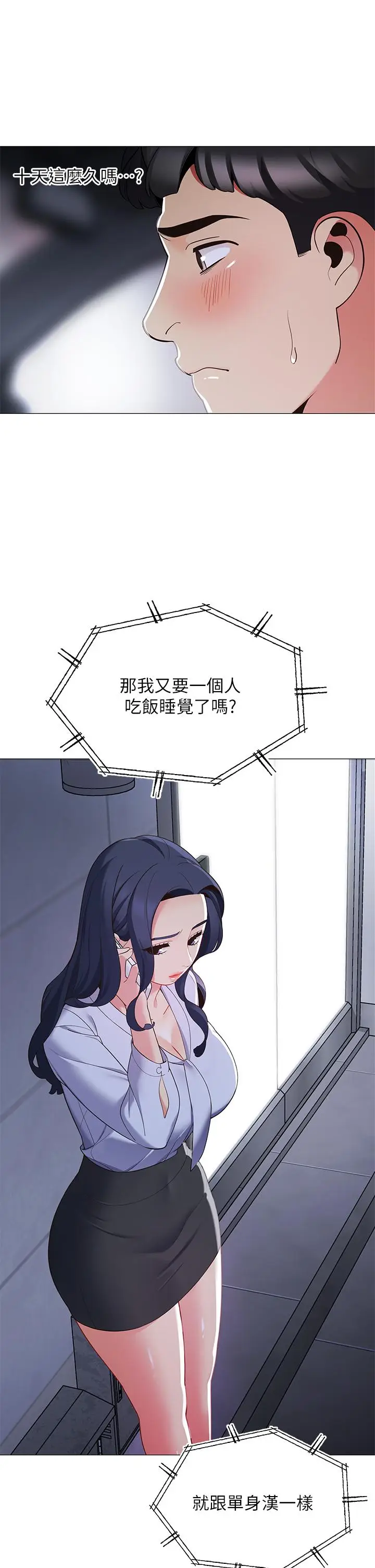 漫画《帐篷里的秘密》第14话第31张图