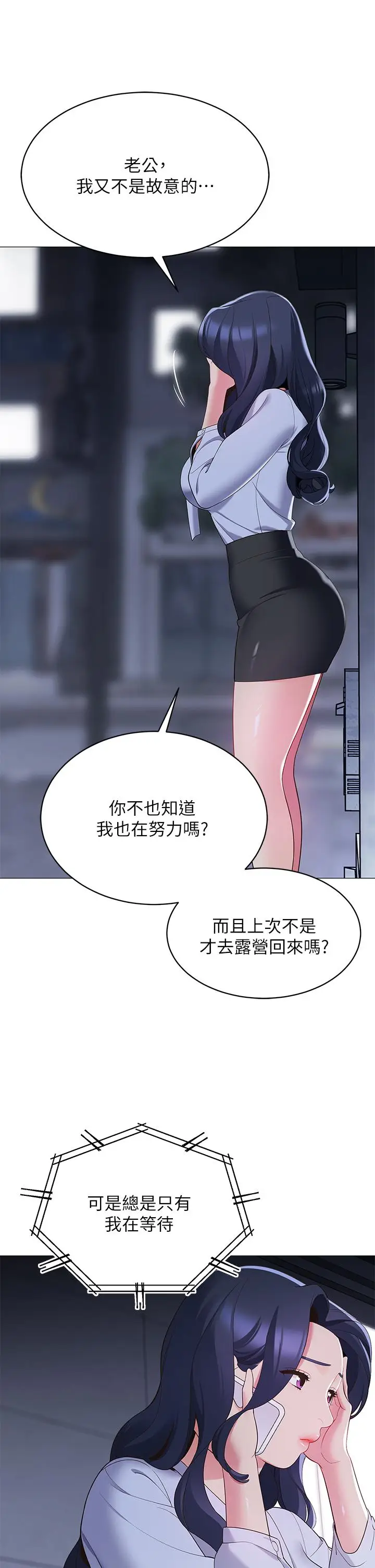 漫画《帐篷里的秘密》第14话第33张图