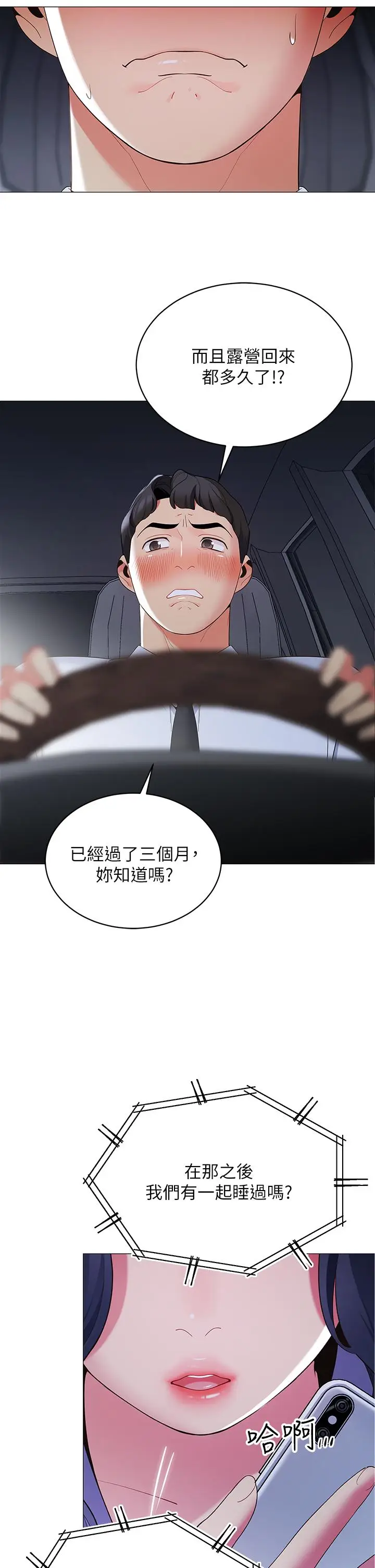 漫画《帐篷里的秘密》第14话第35张图