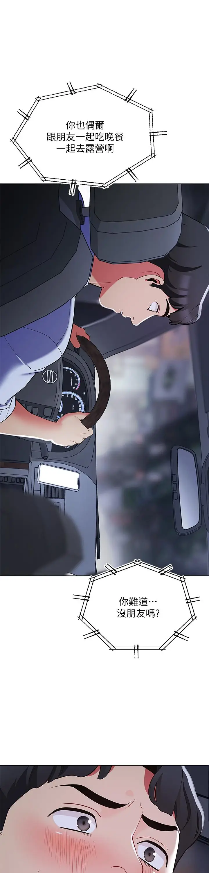 漫画《帐篷里的秘密》第14话第37张图