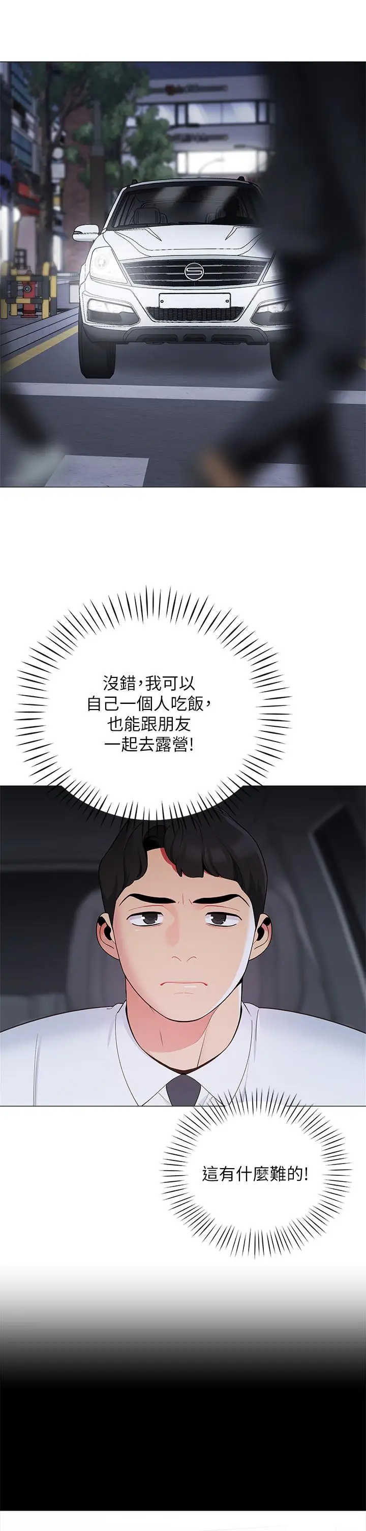 漫画《帐篷里的秘密》第14话第41张图