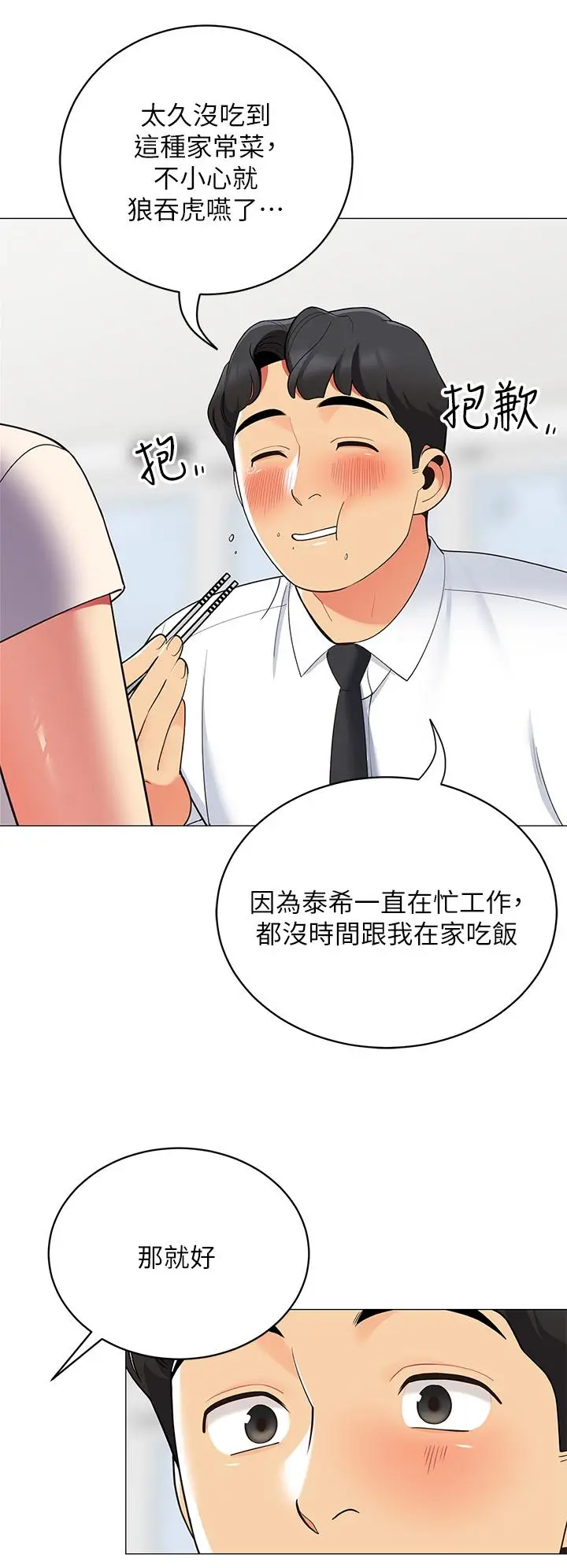 漫画《帐篷里的秘密》第15话第17张图