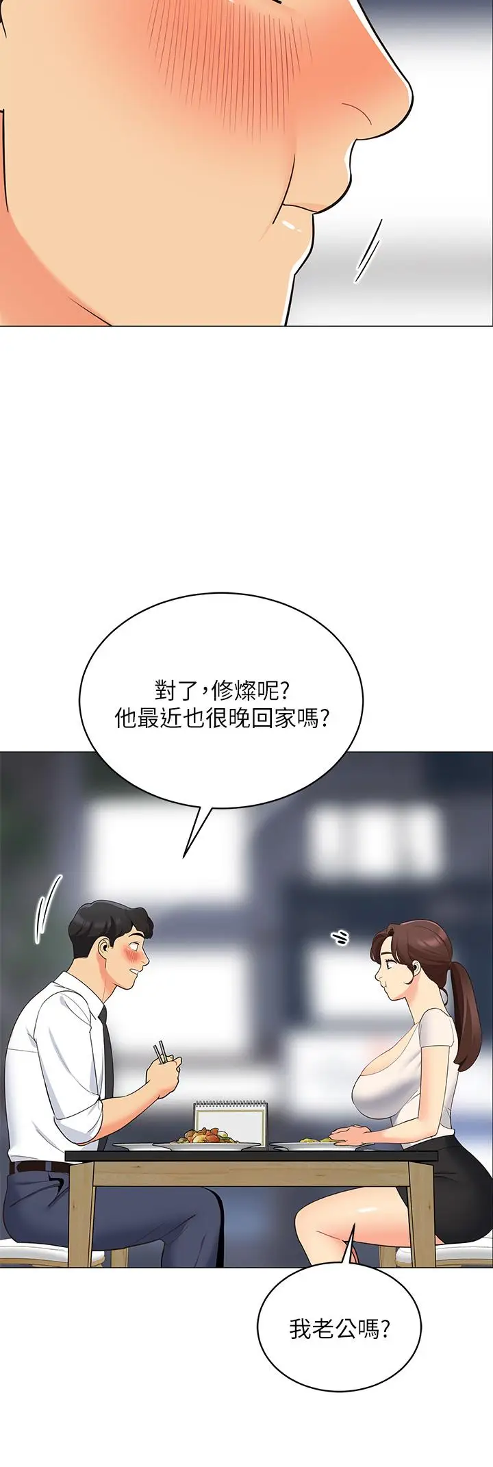 漫画《帐篷里的秘密》第15话第21张图