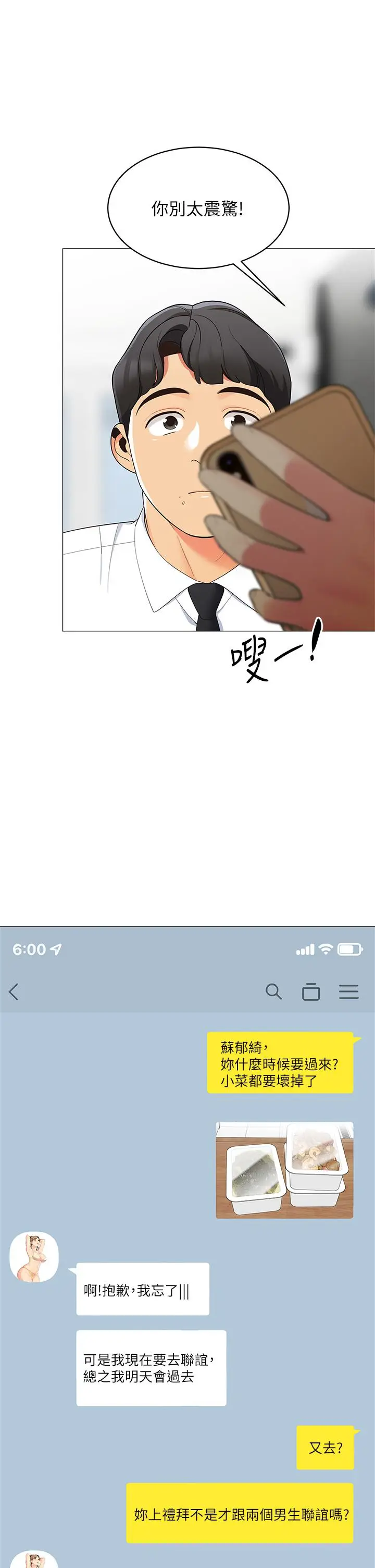 漫画《帐篷里的秘密》第15话第26张图