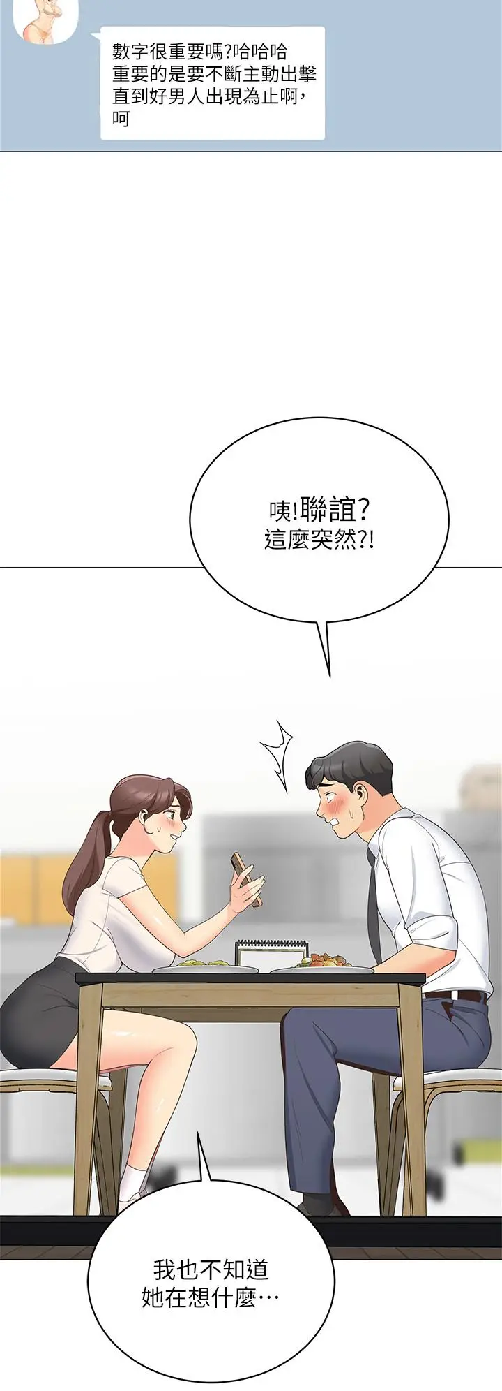 漫画《帐篷里的秘密》第15话第27张图