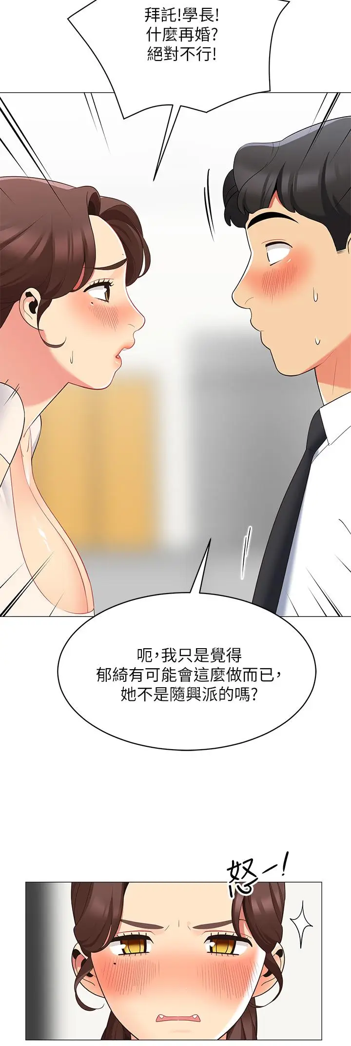 漫画《帐篷里的秘密》第15话第29张图