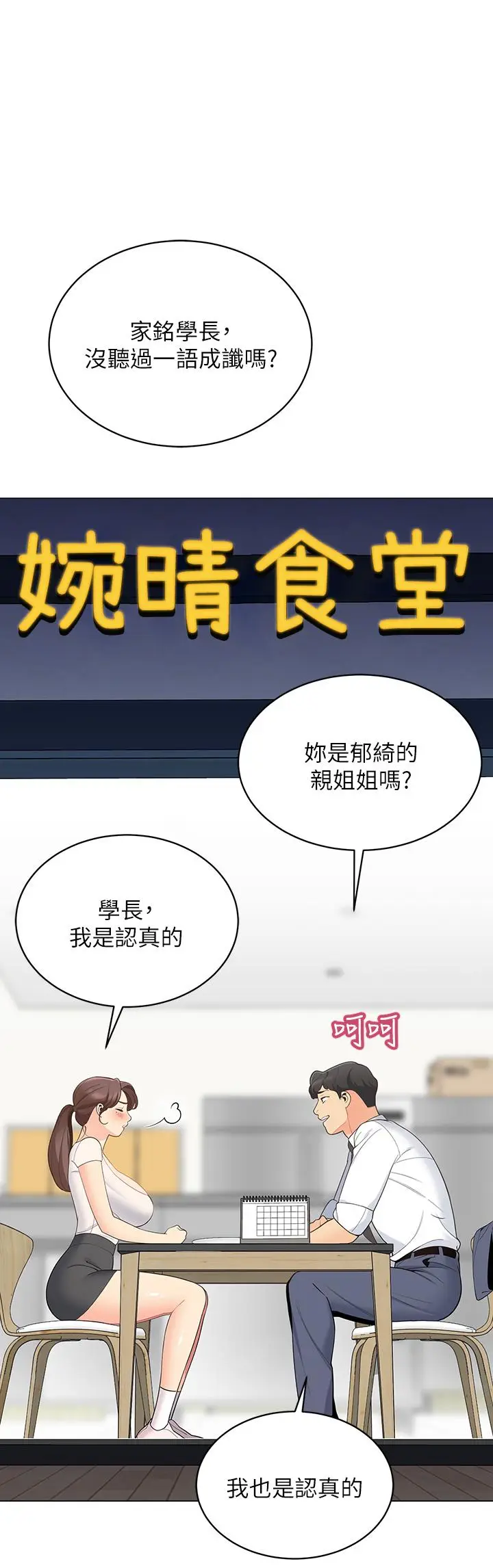 漫画《帐篷里的秘密》第15话第31张图