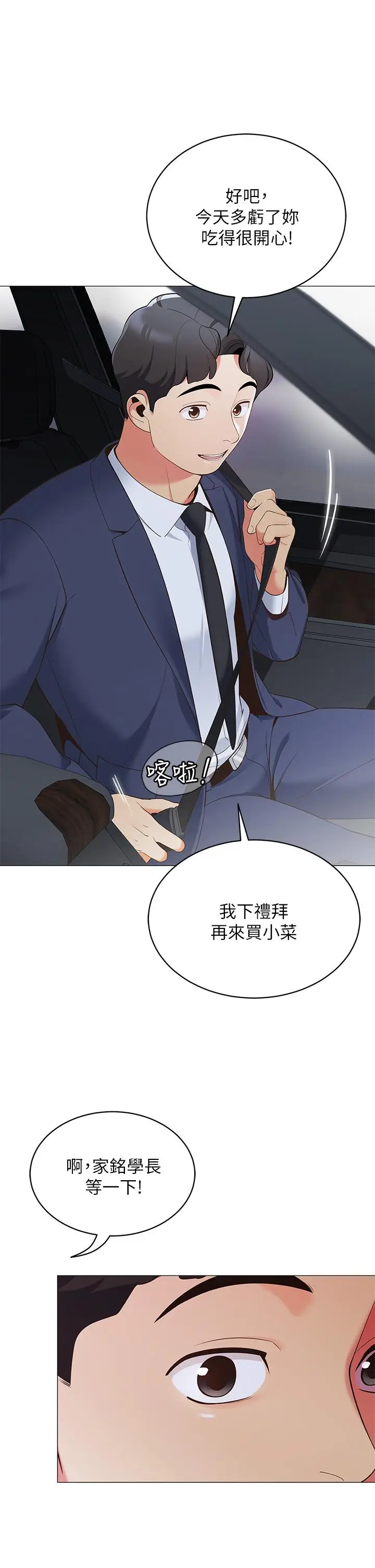 漫画《帐篷里的秘密》第15话第34张图