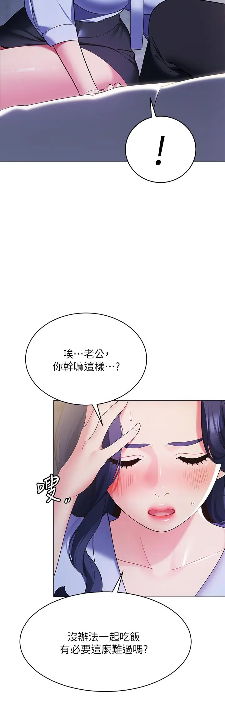 漫画《帐篷里的秘密》第16话第13张图