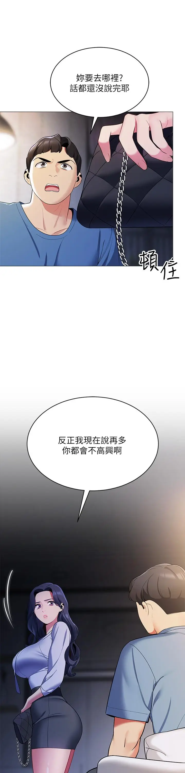漫画《帐篷里的秘密》第16话第20张图