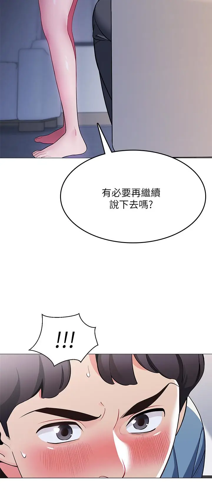 漫画《帐篷里的秘密》第16话第21张图