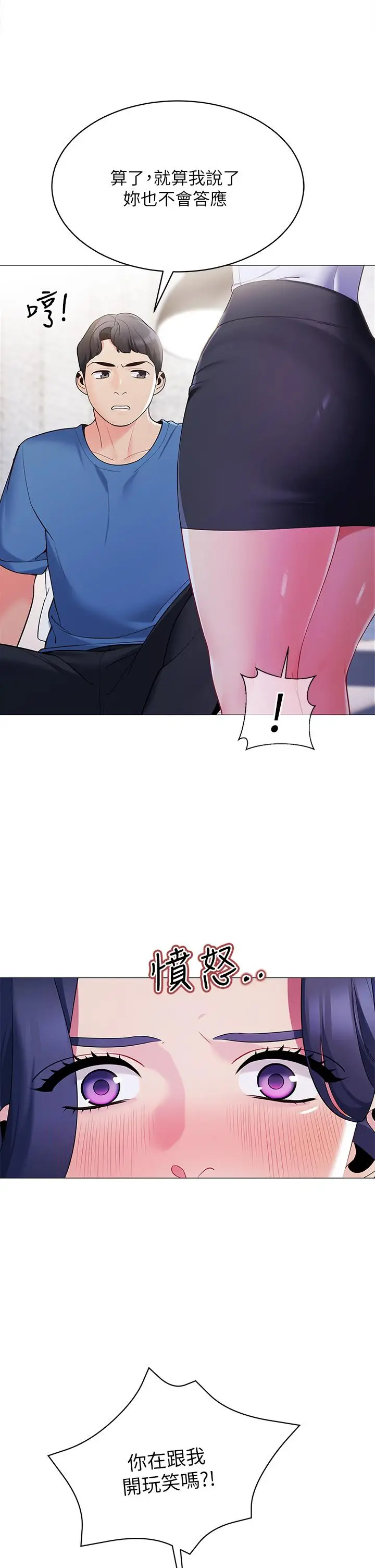 漫画《帐篷里的秘密》第16话第26张图