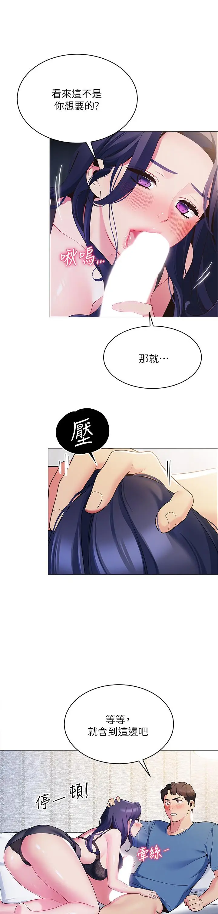 漫画《帐篷里的秘密》第16话第42张图