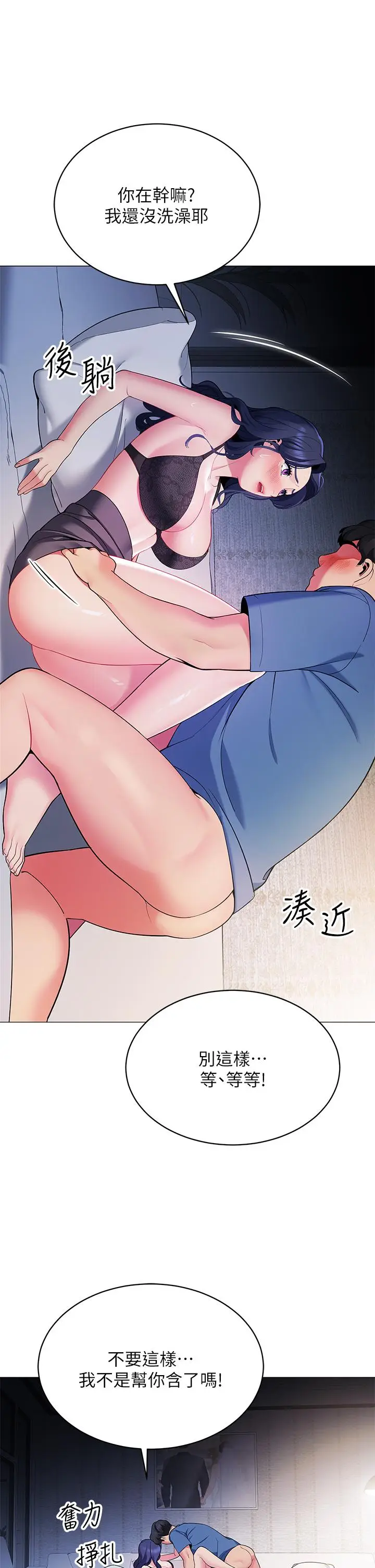 漫画《帐篷里的秘密》第16话第44张图