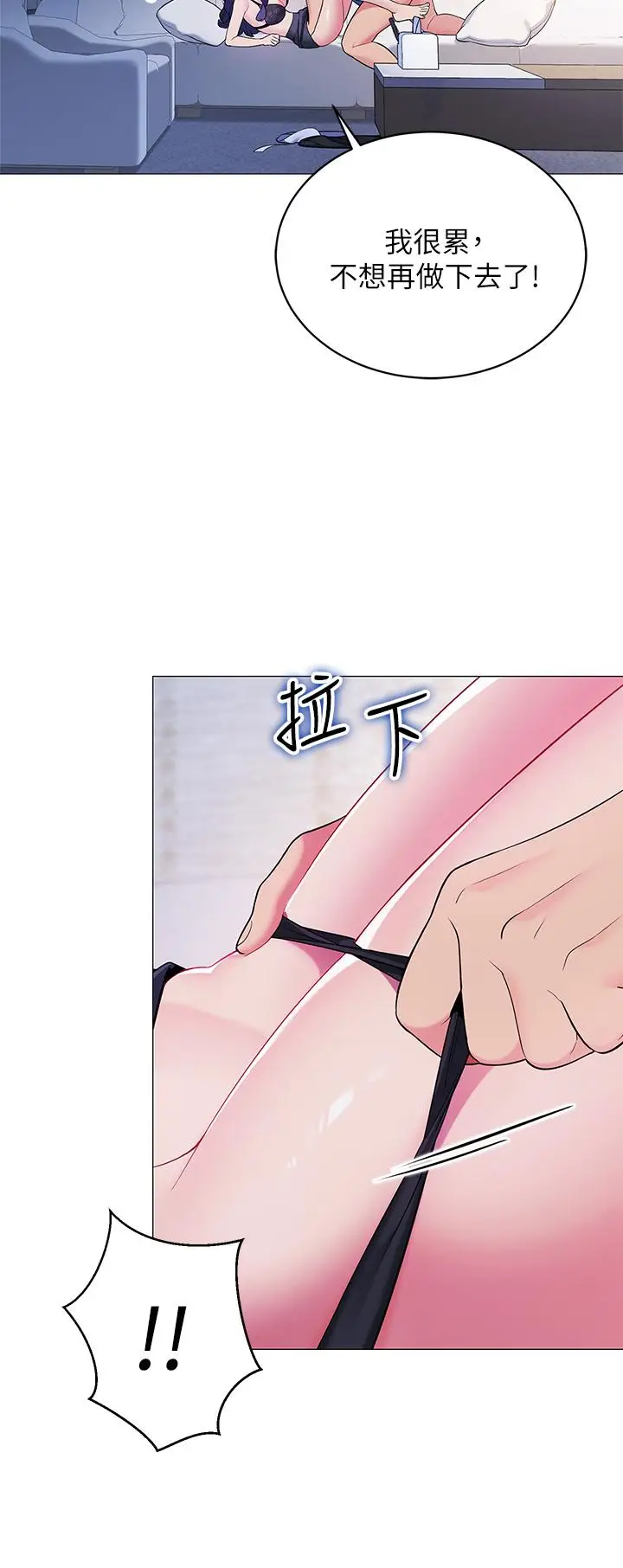 漫画《帐篷里的秘密》第16话第45张图