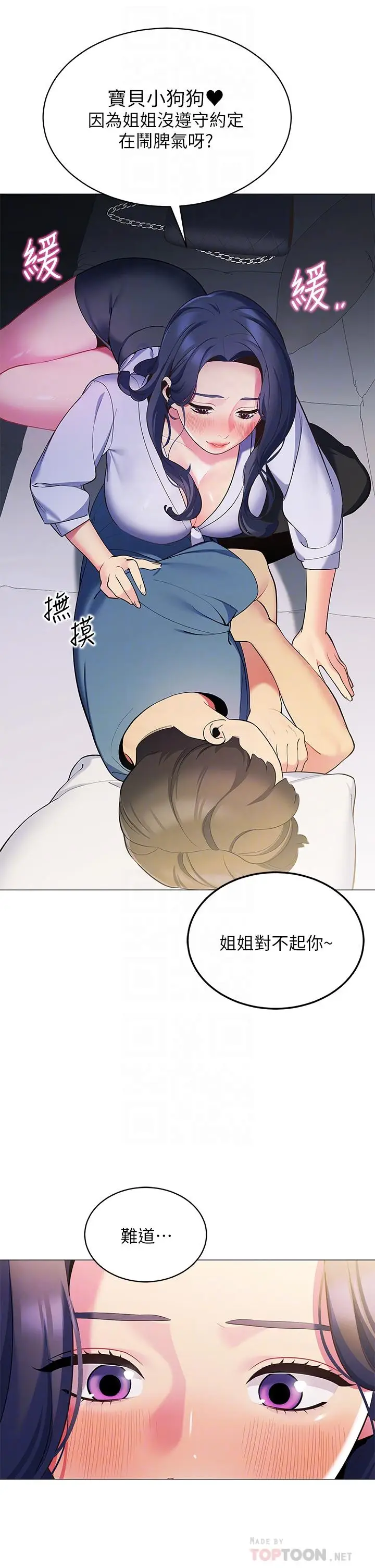 漫画《帐篷里的秘密》第16话第8张图
